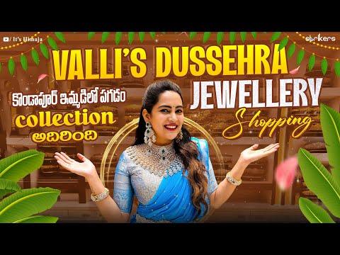 Valli's Dussehra Jewellery Shopping ~ కొండాపూర్ ఇమ్మడిలో పగడం Collection అదిరింది || Its Himaja