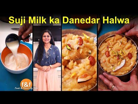 दूध में भिगोई सूजी का हलवा | Danedar Suji Milk Halwa | Raseela Suji ka Halwa | Rawa Halwa Recipe