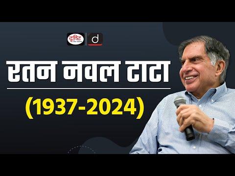 Ratan Tata | Legacy of Ratan Tata | Indian Tycoon | UPSC | Drishti IAS