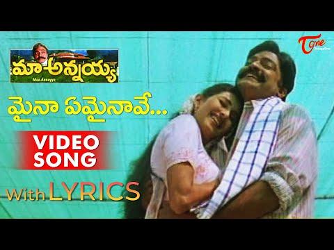 Maina Emainaave Video Song with Lyrics | Maa Annayya Songs  Rajasekhar, Deepti Bhatnagar | TeluguOne