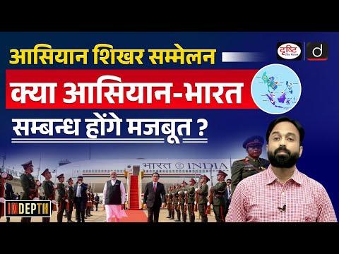 PM Modi's Historic Visit to Laos | India-ASEAN Relations | Act East | Indepth | Drishti IAS