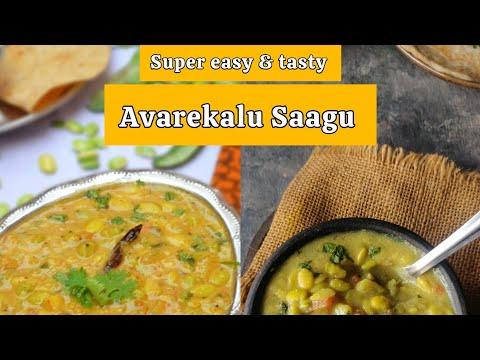 Avarekalu Saagu Recipe| Avarekai Sagu for Chapathi|Chilkavare Sagu #avarekalurecipe #avarekalu #sagu