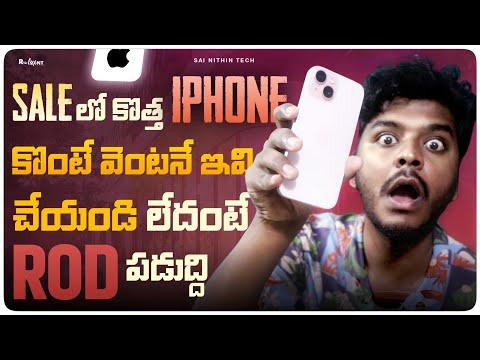 Sale లో iPhone కొంటె వెంటనే ఇది చేయండి  | iPhone Amazon & Flipkart Sale | Sai Nithin Tech