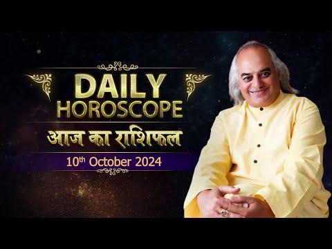 10 October 2024 : कैसा रहेगा आज का दिन | Today Horoscope by Pt. Ajai Bhambi