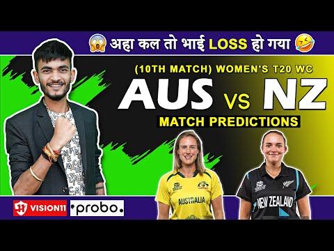 AUS🇦🇺 vs NZ🇳🇿 Women T20 | Dream11 Prediction | Dream11 Team | Dream11 | Women T20 World Cup 2024