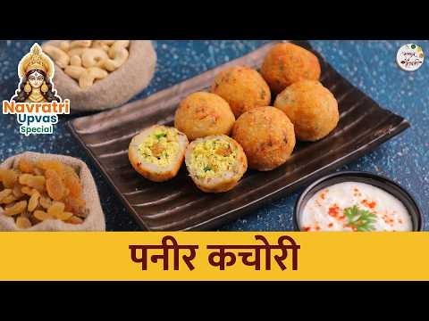 नवरात्री उपवासासाठी 'पनीर कचोरी' | Navratri Upvas Special Paneer Kachori | Fasting Recipe | Shilpa