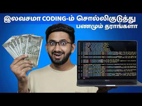 இலவசமா Coding-ம் சொல்லிகுடுத்து நமக்கு பணமும் தராங்களா🤯 Learn Coding For FREE