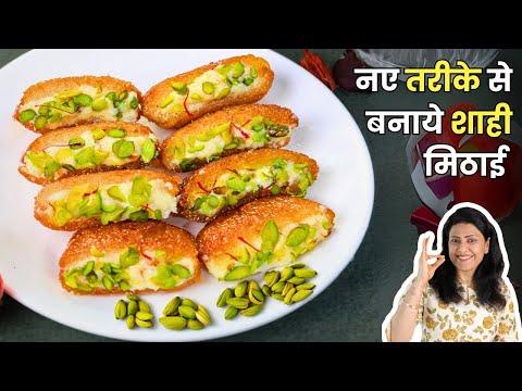 ये मिठाई बनेगी झटपट और दिवाली पर बनाये | Shahi Bread Pockets | MintsRecipes