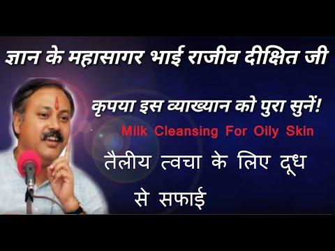 Milk cleansing  at home for oily skin/तैलीय त्वचा के लिए दूध से सफाई