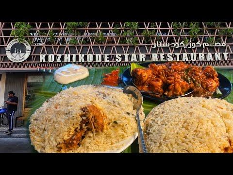 வாய்க்கு ருசியான LAGOON Briyani, ONION Chicken in Dubai Kozhikode Star Restaurant