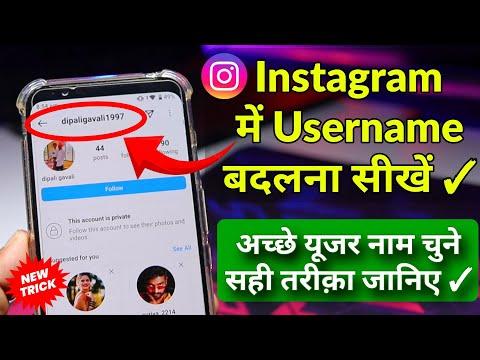 Instagram username change kese kare ? I