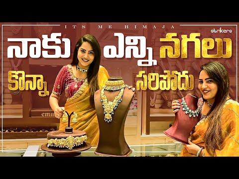 నాకు ఎన్ని నగలు కొన్నా సరిపోదు || Its Himaja || Strikers