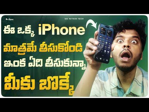 Only Best iPhone to buy 2024 | iPhone 13 Vs iPhone 14 Vs iPhone 15 VS iPhone 16 | Sai Nithin Tech