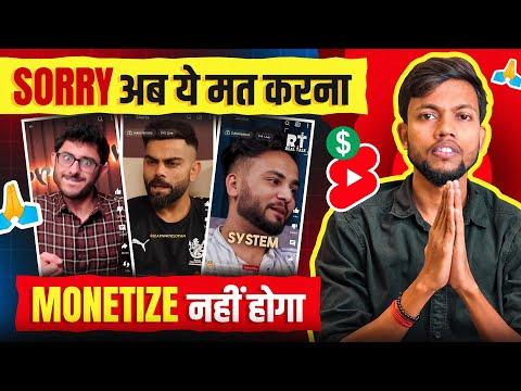 Sorry 🙏🏻 अब ये मत करना || Channel Monetize Nahi Hoga 🥲