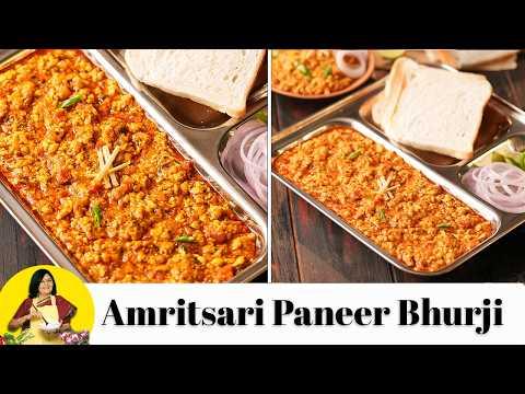 Amritsari paneer bhurji recipe |paneer bhurji | अमृतसरी ढाबे जैसी पनीर भुर्जी | अमृतसरी पनीर भुर्जी