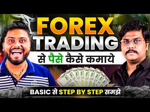 Forex Trading से पैसे Earn करे | What Is Forex Trading | Forex Trading for Beginners Full Masteclass