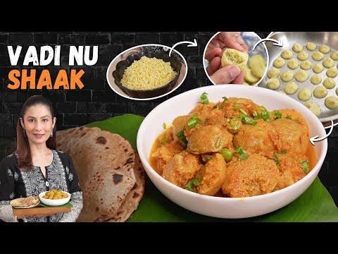 Vadi nu Shaak Recipe | खाने का स्वाद बढ़ाने वाली वडी की सब्जी आपने पहले कभी नहीं खाई होगी