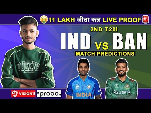 IND🇮🇳 vs BAN🇧🇩 2nd T20 | Dream11 Team | Dream11 Prediction | Dream11 | Dream11 Team of Today Match