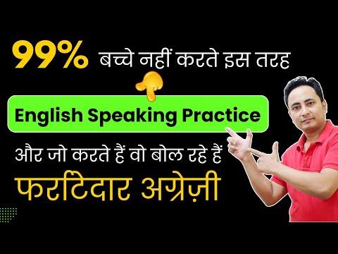 आओ मिलकर English बोलने की ZERO से प्रैक्टिस करें। English Speaking Practice by Spoken English Guru