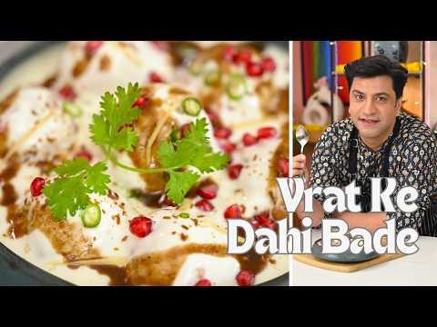 व्रत के दही वड़े और मीठी चटनी | Vrat ke Dahi Vade, Vrat Ki Chutney | Kunal Kapur Navratri Dahi Bhalle