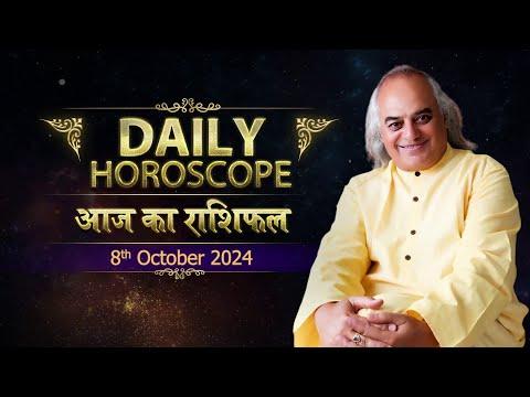 08 October 2024 : कैसा रहेगा आज का दिन | Today Horoscope by Pt. Ajai Bhambi