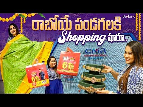 రాబోయే పండగలకి Shopping షురూ.. || CMR SHOPPING MALL || Its Himaja || Strikers