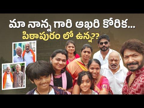 మా నాన్న గారి ఆఖరి కోరిక..| Pithapuram Trip | Kaushal Manda Latest Video | Kaushal Manda's Looks TV