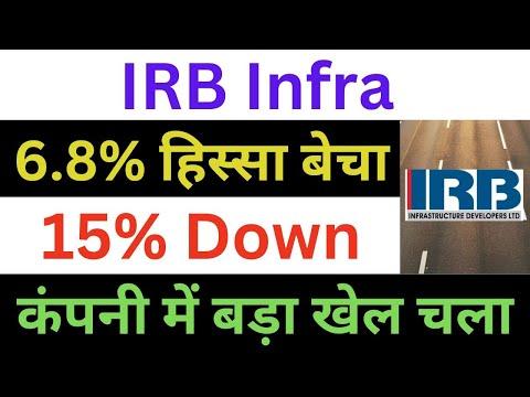 IRB Infra Latest News | IRB Infra Share News | IRB Infra Block Deal | IRB Infra Breaking News