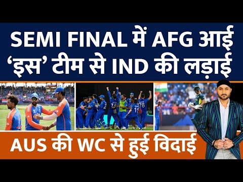 Team India ने Semi Finals में जगह बनाई| Australia से पूरा किया बदला|Afghanistan| India| South Africa