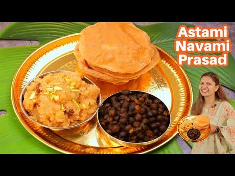 हलवा पूरी और चना अष्टमी नवमी प्रसाद के लिए | Ashtami Navami Prasad Recipe  |Halwa Poori Chana Recipe