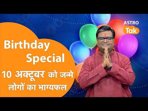 Birthday 10 October | आपका आने वाला एक साल कैसा रहेगा । Shailendra Pandey | Birthday Prediction