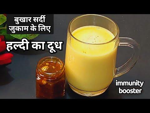 हल्दी वाला दूध बनाने का सही तरीका/haldi wala dhood recipe/haldi wala dhoodki recipe - hemanshisworld