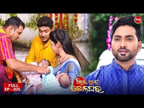 Sindura Nuhen Khela Ghara - Full Episode - 205 | Odia Mega Serial on Sidharth TV  @8pm