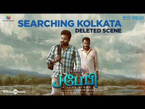 J.Baby - Deleted Scene | Searching Kolkata | Dinesh, Urvasi | Suresh Mari | Tony Britto | Pa Ranjith