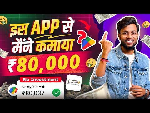 इस App से मैंने कमाया ₹80000 || Best Earning App 2024 || Earn Daily Real Cash 💴