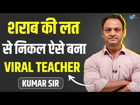 Kumar Sir क्यों UPSC छोड़ बने Viral Teacher | @kumaredutainment. | Motivation | Josh Talks Hindi