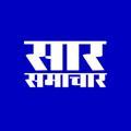 Saar Samachar