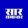 Saar Samachar