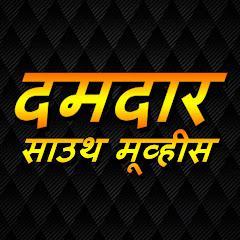 दमदार साउथ मूव्हीस