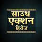साउथ एक्शन हिरोज