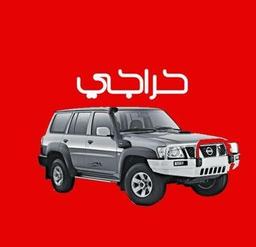 حراجي